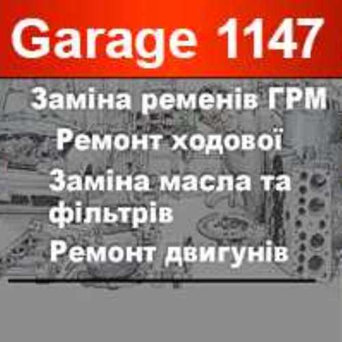 Garage 1147