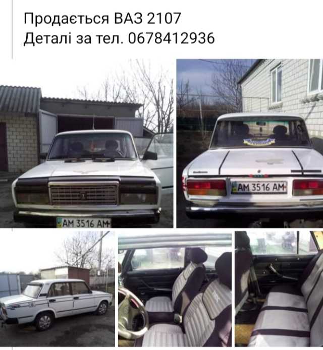 ВАЗ Lada 2107